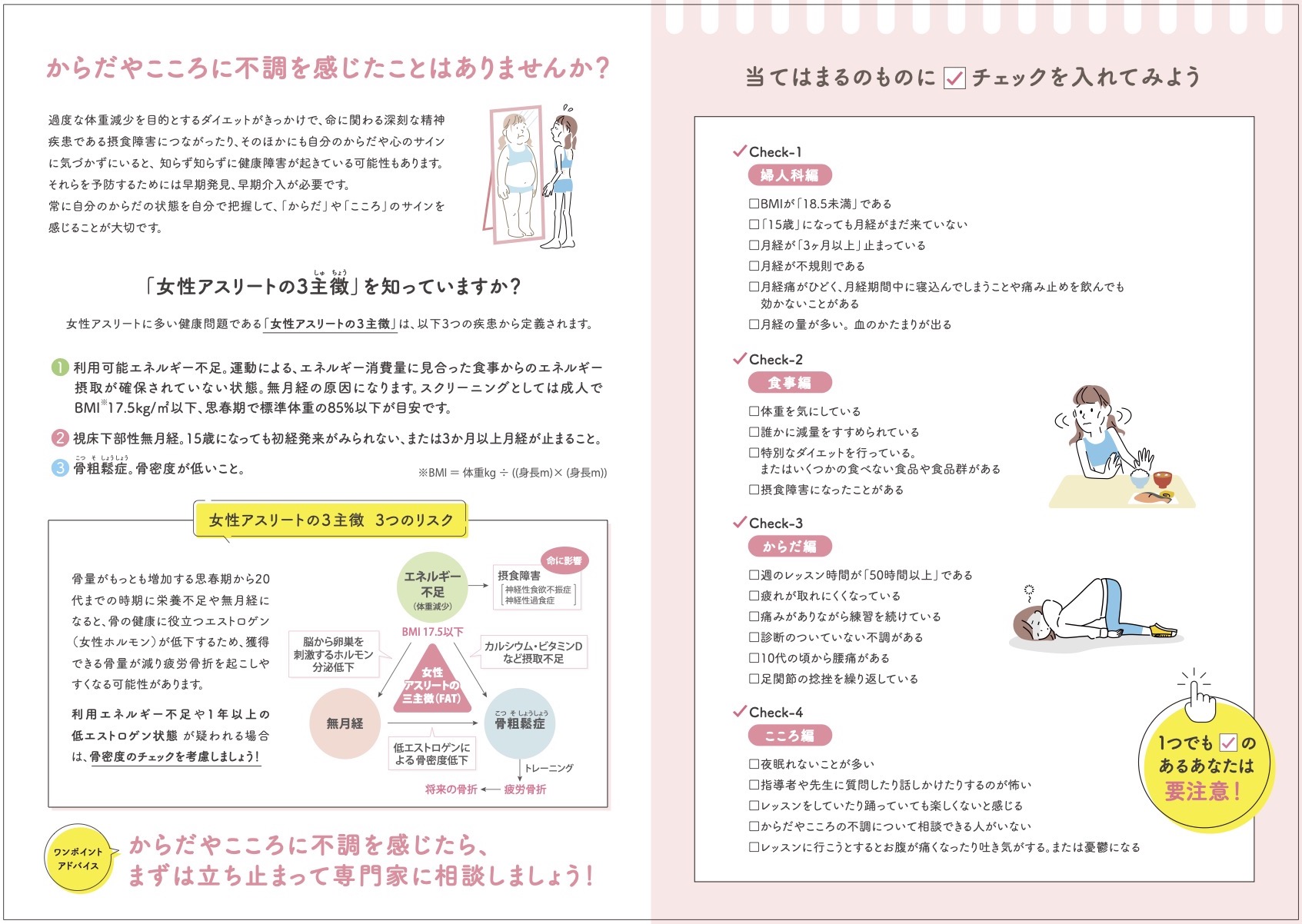 バレリーナのための からだとこころの セルフチェックガイド 冊子表紙